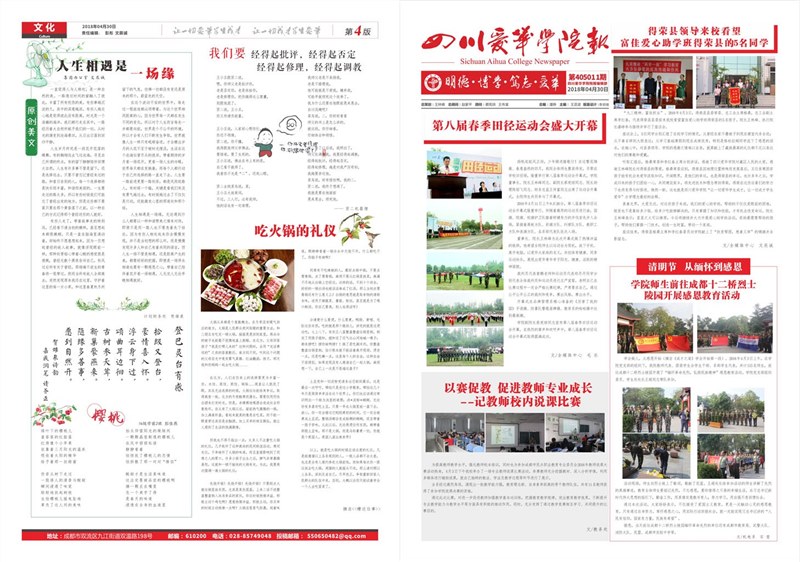 2017年院报第十一期